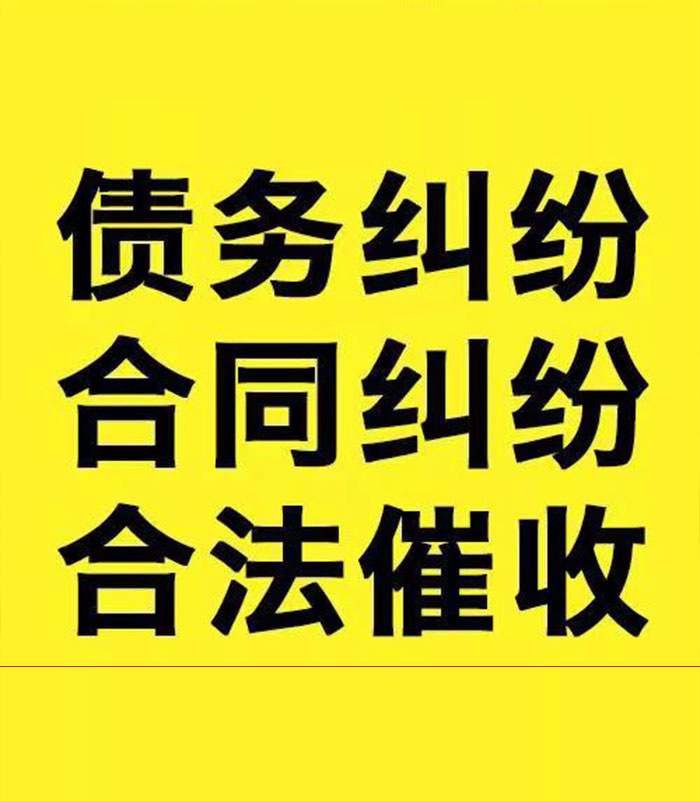 鄞州专业要账公司